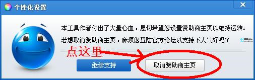 电脑店、大白菜PE工具去除捆绑软件的方法